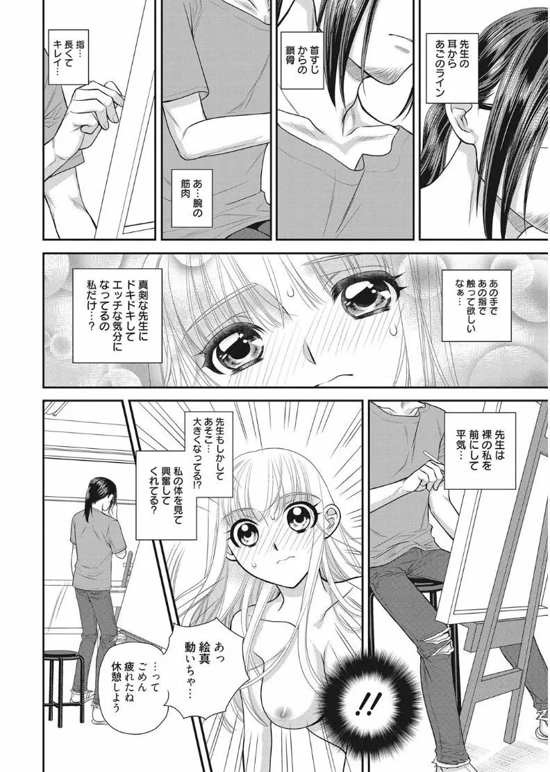 web 漫画ばんがいち Vol.11 66ページ