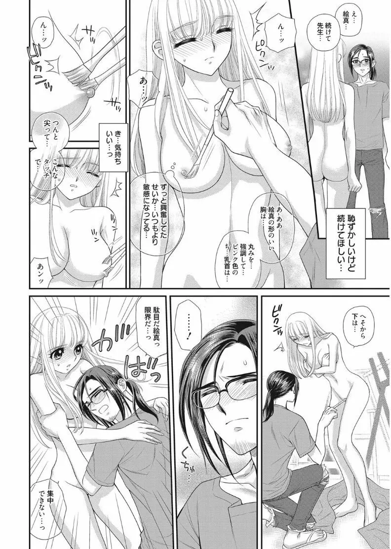 web 漫画ばんがいち Vol.11 70ページ