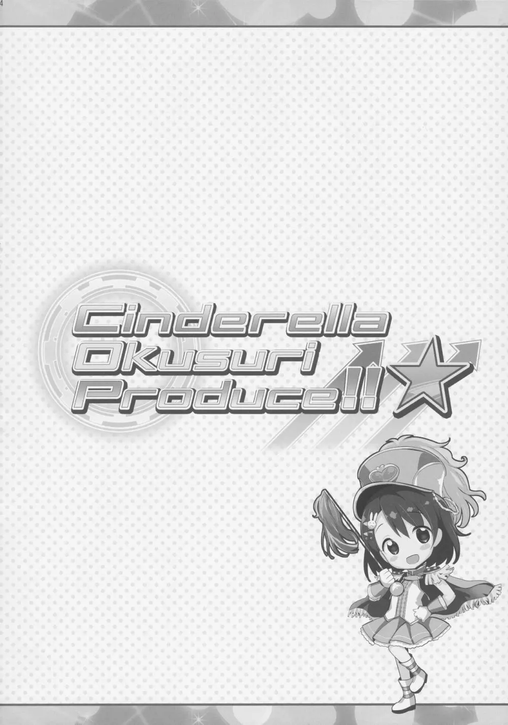 Cinderella Okusuri Produce!!★ 3ページ