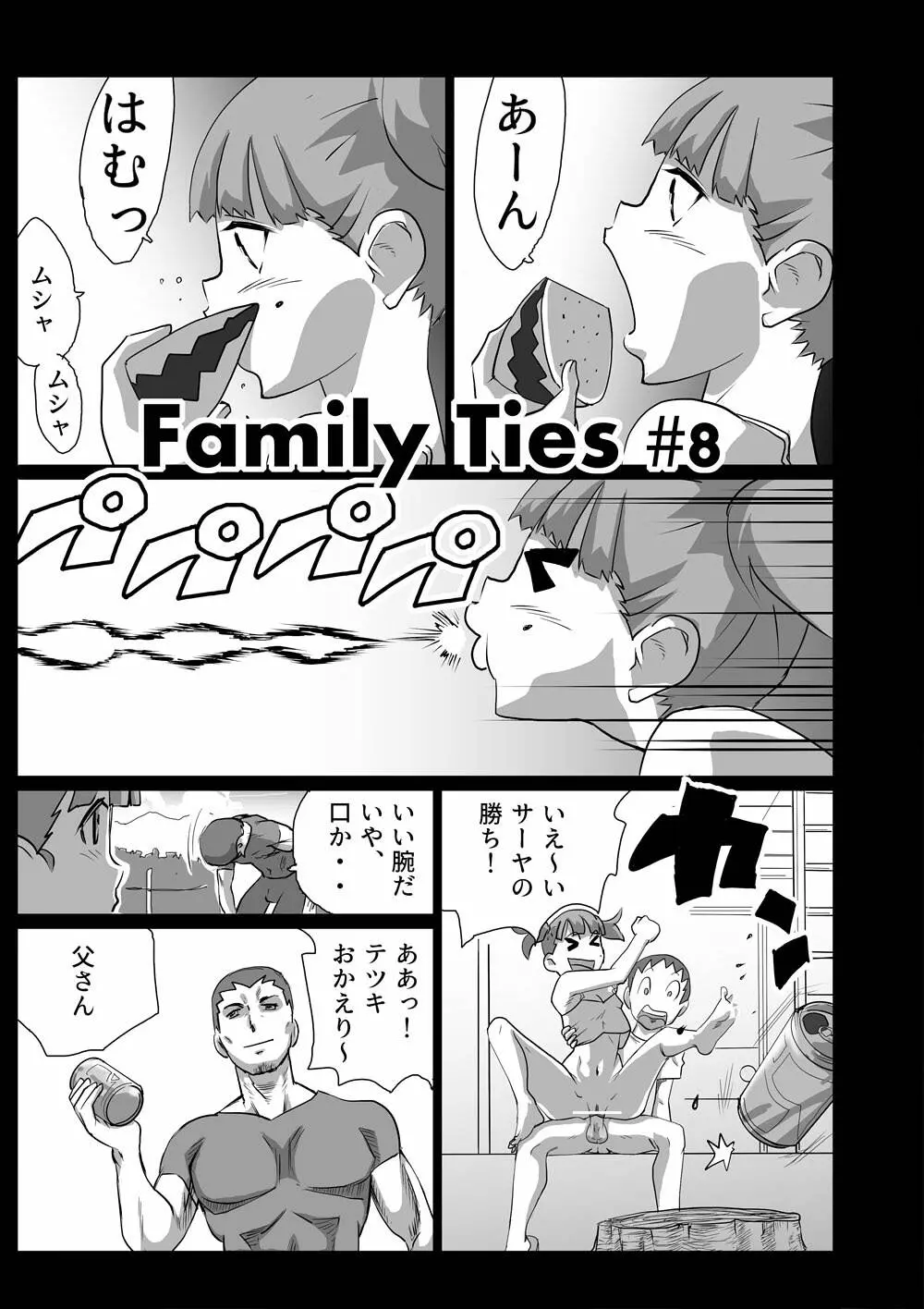 Family Ties Vol.1 15ページ