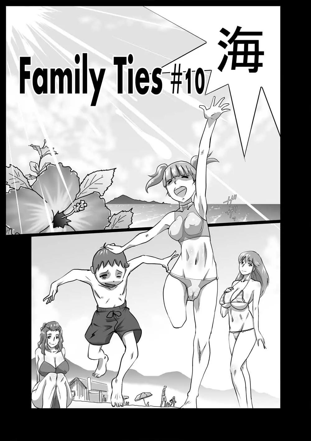 Family Ties Vol.1 19ページ