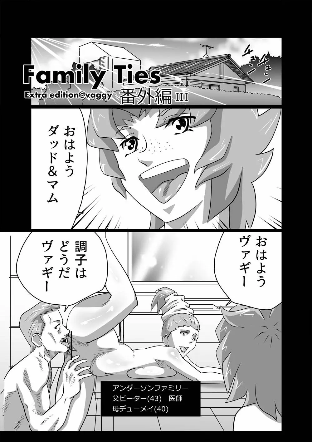 Family Ties Vol.1 35ページ