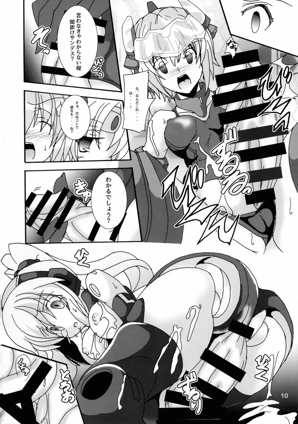 Futanari ARMS Girl 12ページ