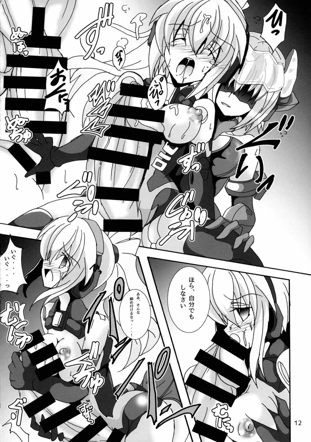 Futanari ARMS Girl 14ページ