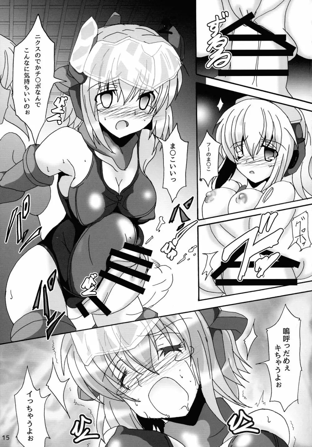 Futanari ARMS Girl 17ページ