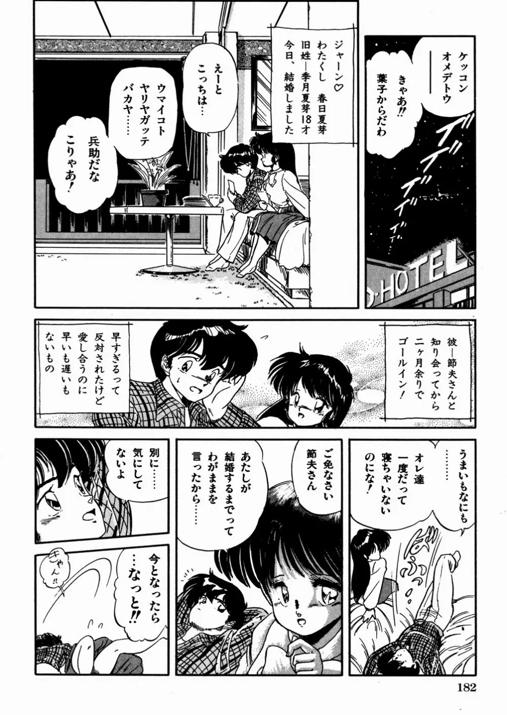 魅少女おゆうぎ会 186ページ