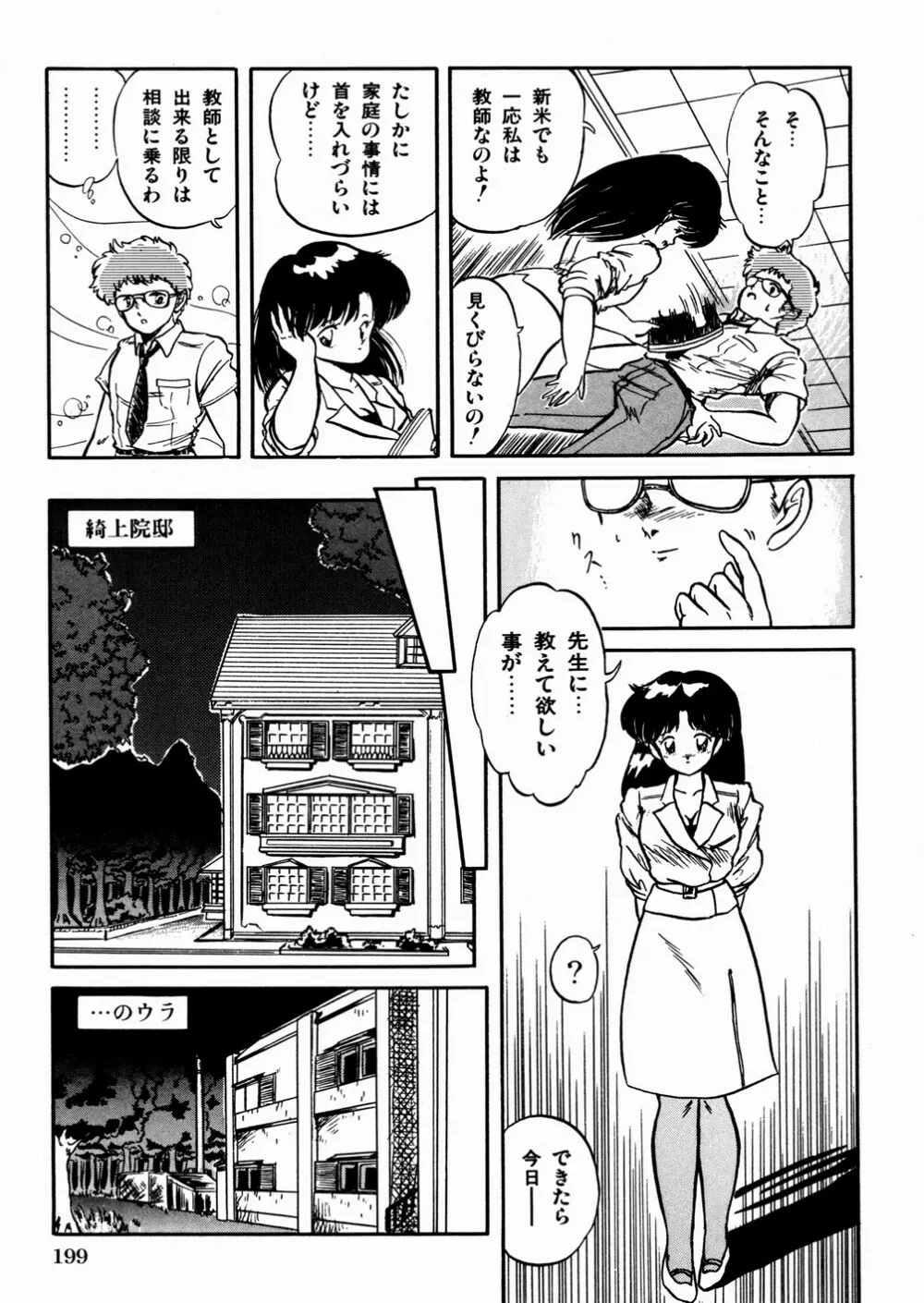 魅少女おゆうぎ会 203ページ