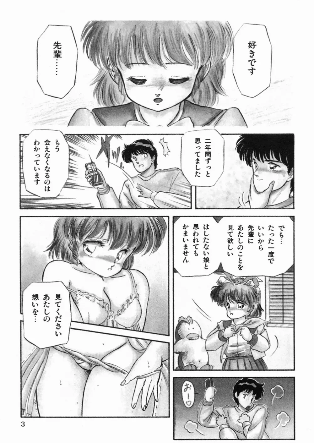 魅少女おゆうぎ会 7ページ