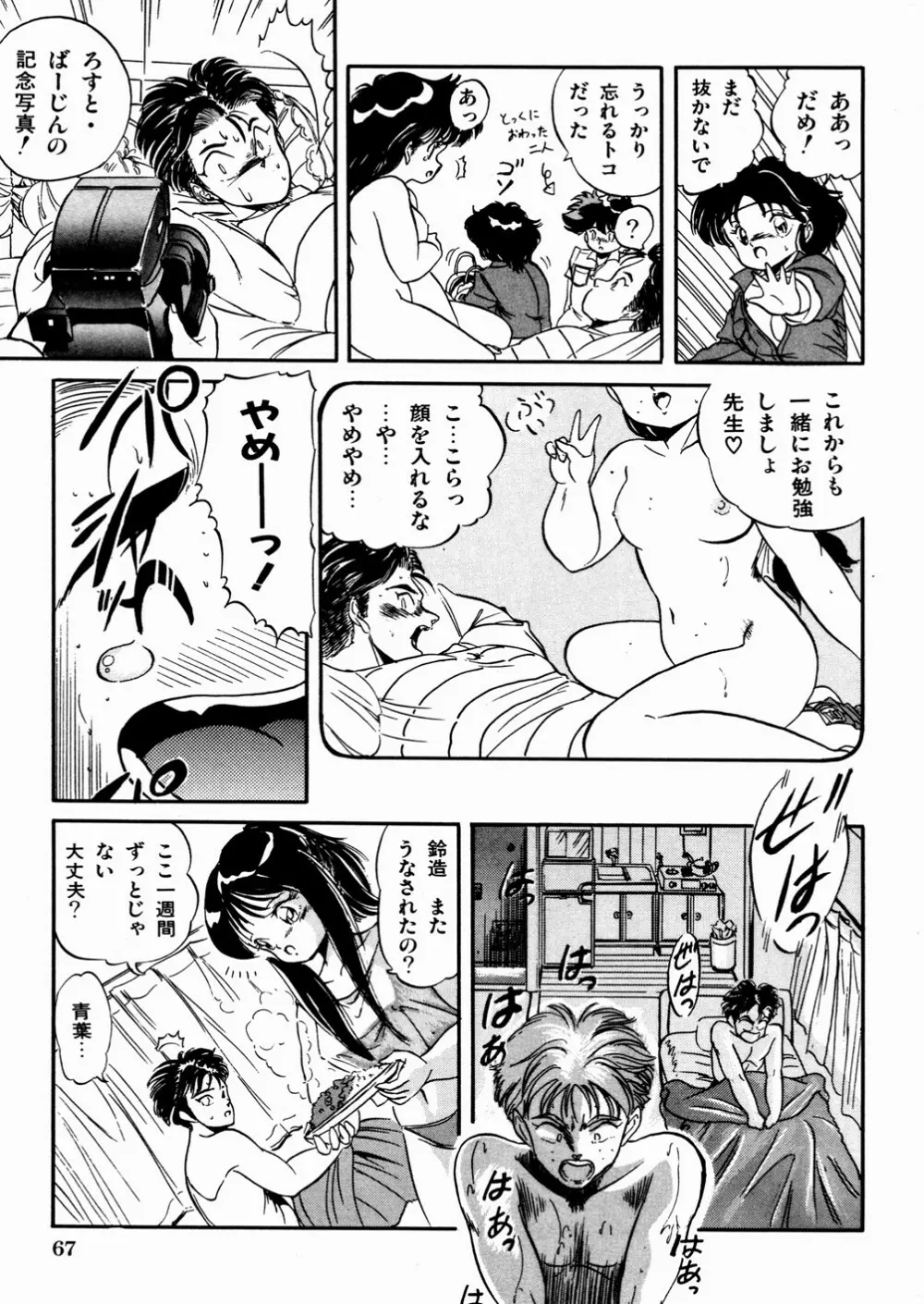 魅少女おゆうぎ会 71ページ