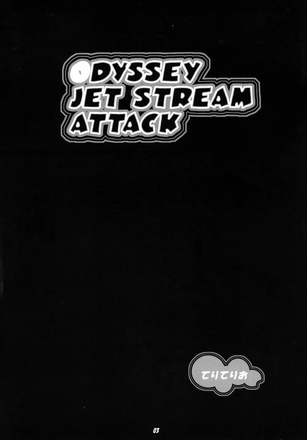 ODYSSEY JET STREAM ATTACK 2ページ