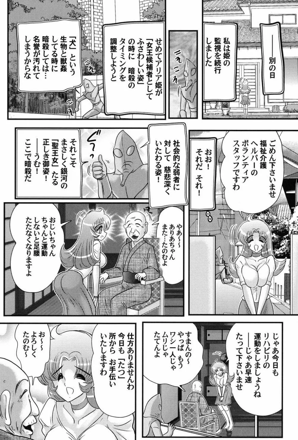 宇宙の王女・アリア淫乳姫 104ページ