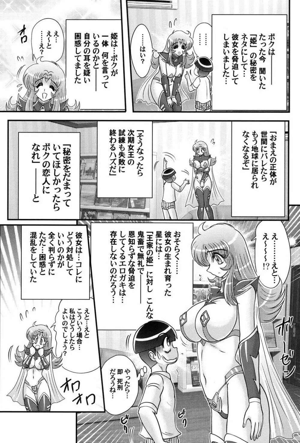 宇宙の王女・アリア淫乳姫 58ページ