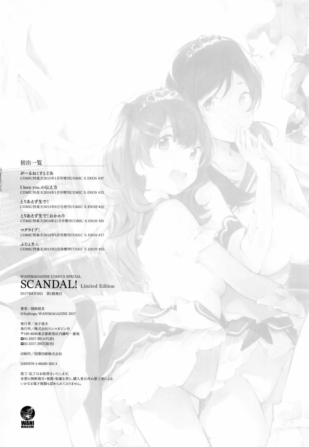 SCANDAL! Limited Edition 157ページ