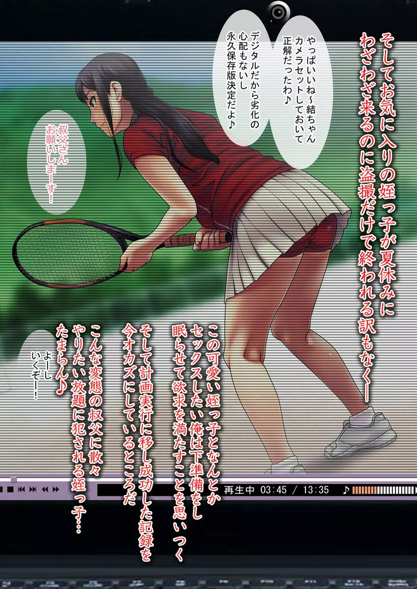 夏休みにテニスを習いにきたテニス女子な姪っ子を眠らせてやりたい放題！ 5ページ