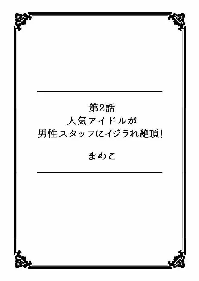 彼女が痴漢に堕ちるまで 〜イジられ過ぎて…もうイッちゃう！〜 12ページ