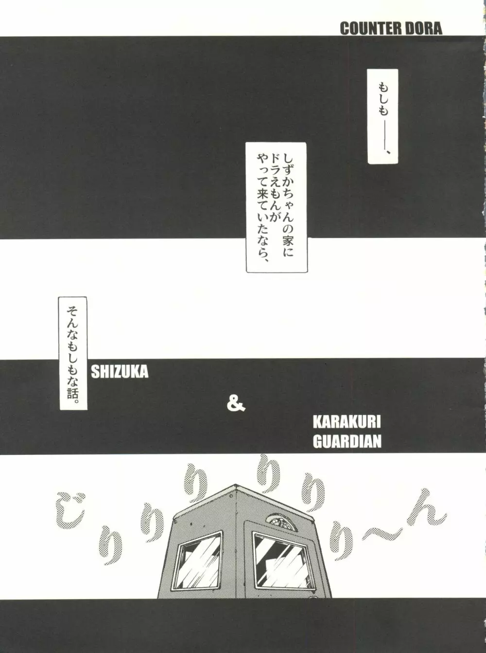 COUNTER DORA SHIZUKA & KAKUGARI GUARDIAN 2ページ