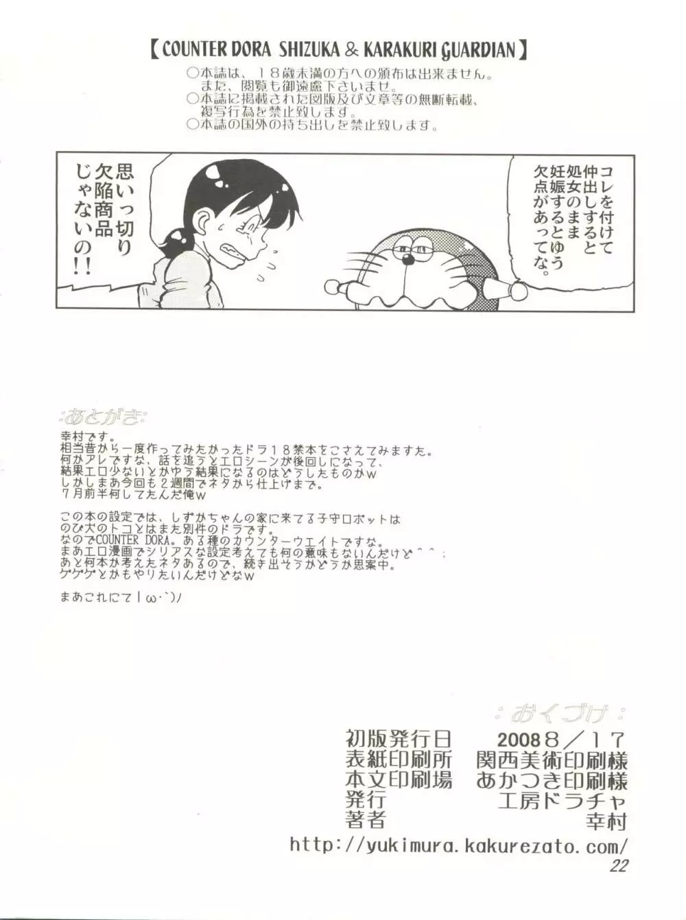 COUNTER DORA SHIZUKA & KAKUGARI GUARDIAN 21ページ