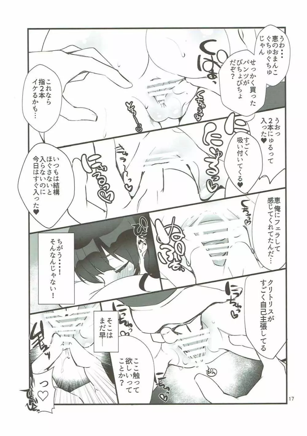 フツカノはヲタカレのメガネをとる。3 16ページ