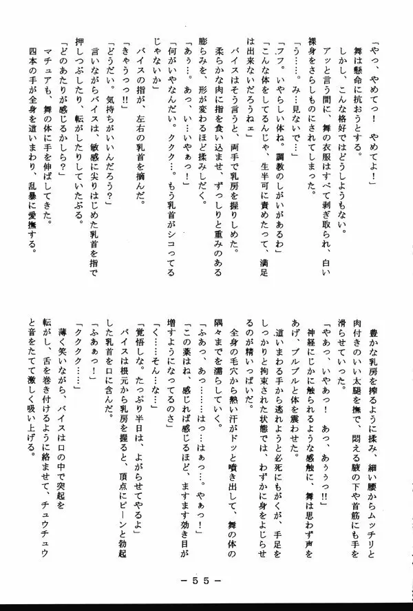 悶絶!!不知火淫法帳 54ページ