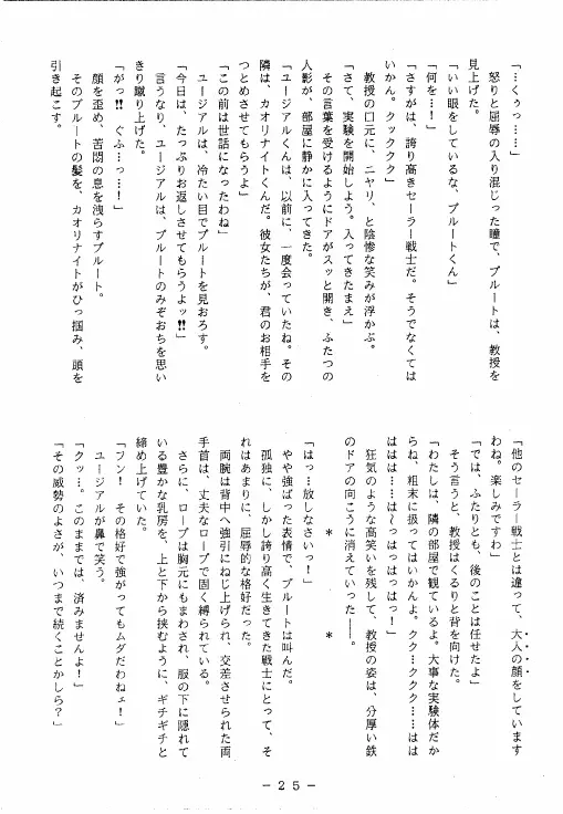 冥聖散華 24ページ