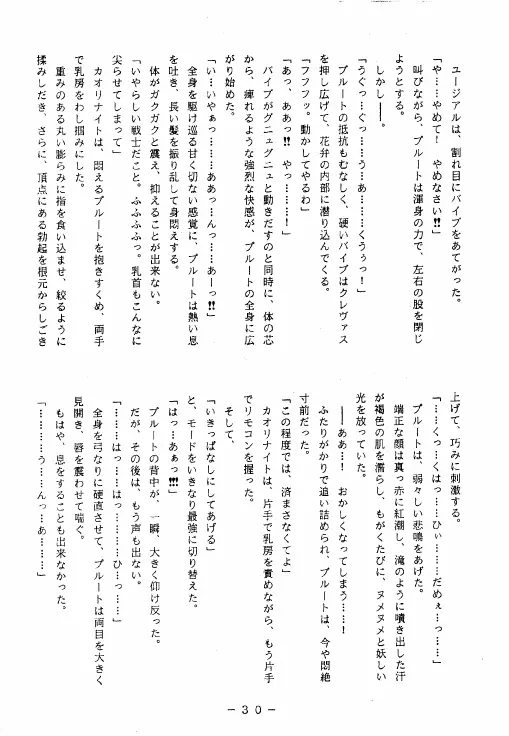冥聖散華 29ページ