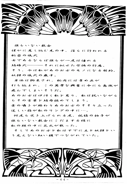 冥聖散華 43ページ