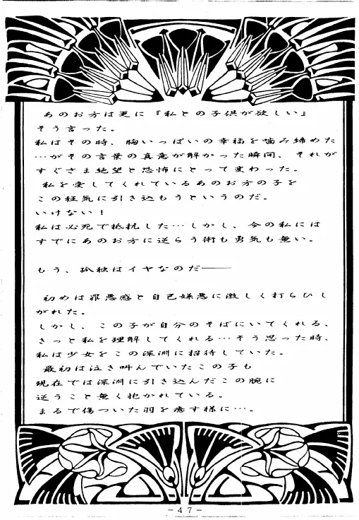 冥聖散華 46ページ
