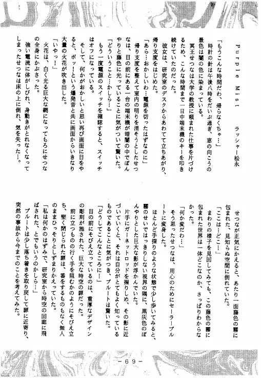 冥聖散華 68ページ