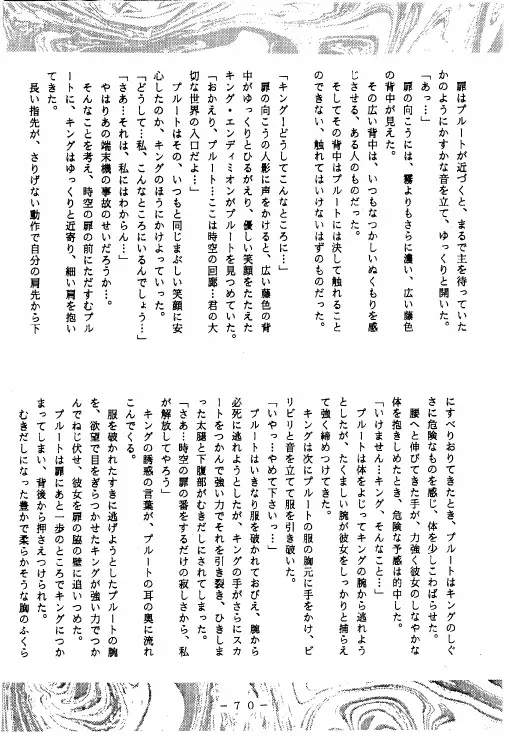 冥聖散華 69ページ