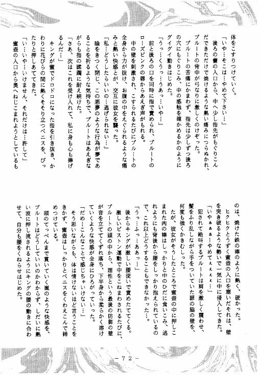 冥聖散華 71ページ