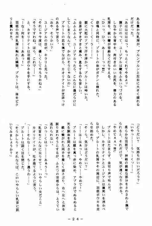 冥聖散華 2 23ページ