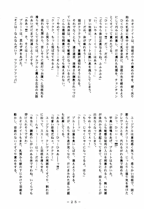 冥聖散華 2 24ページ