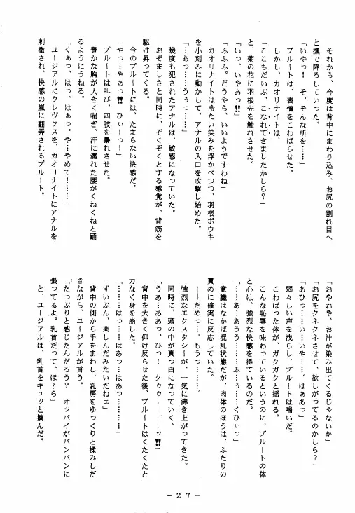 冥聖散華 2 26ページ