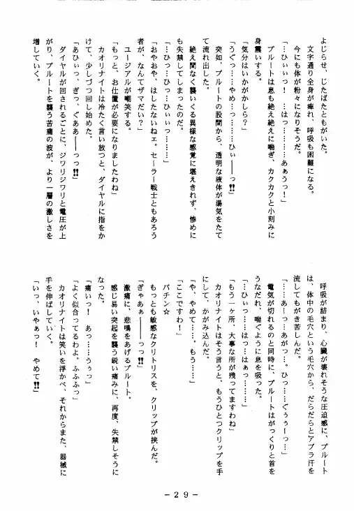 冥聖散華 2 28ページ