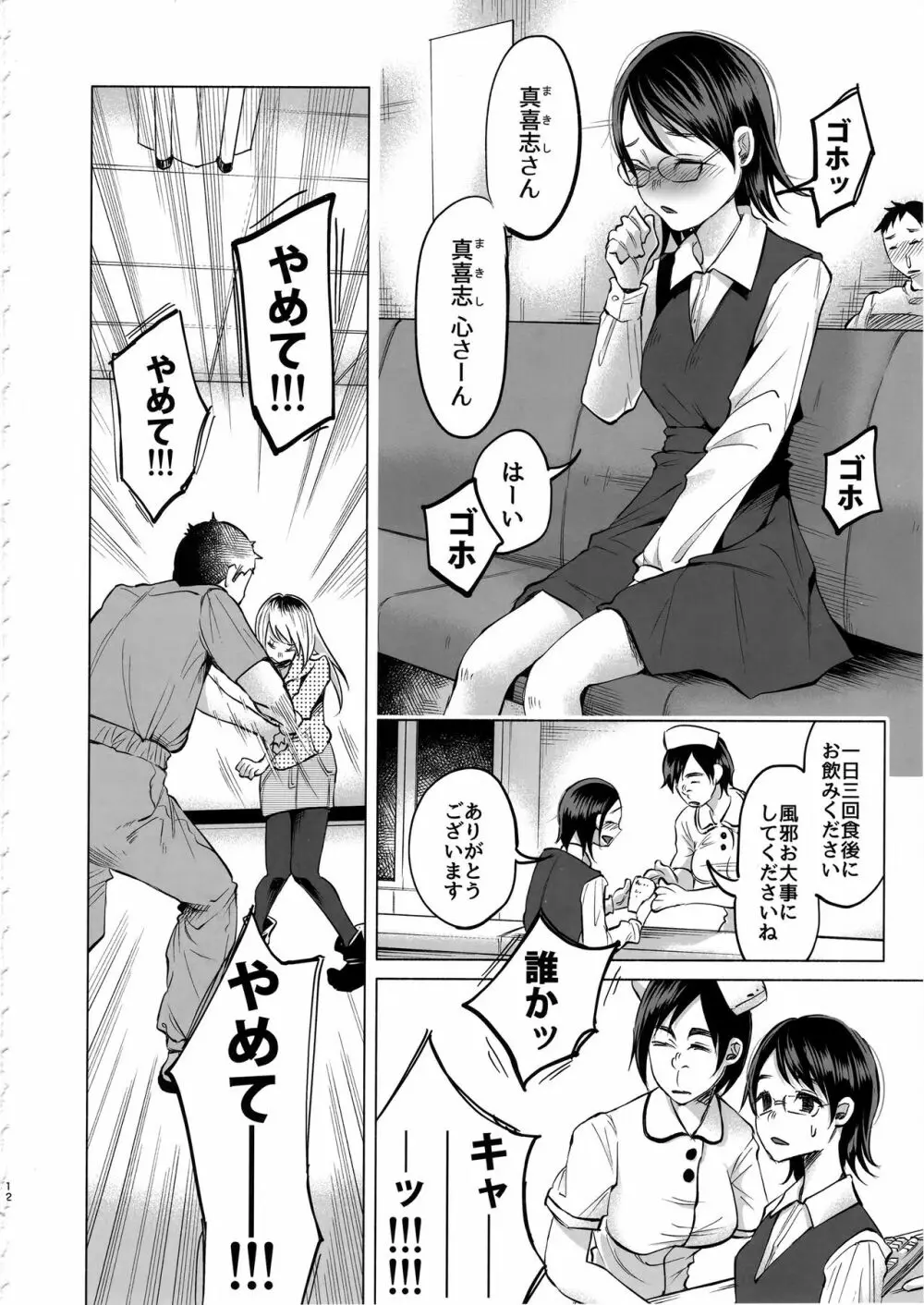 恋物語 11ページ