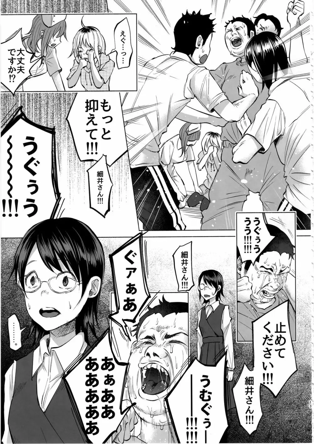 恋物語 12ページ
