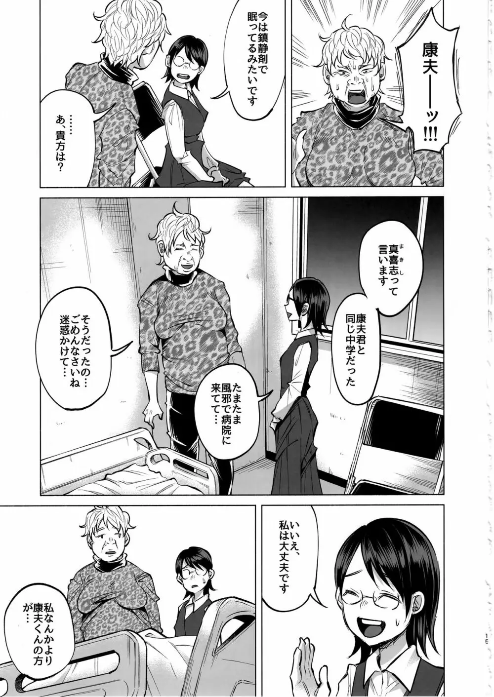 恋物語 14ページ