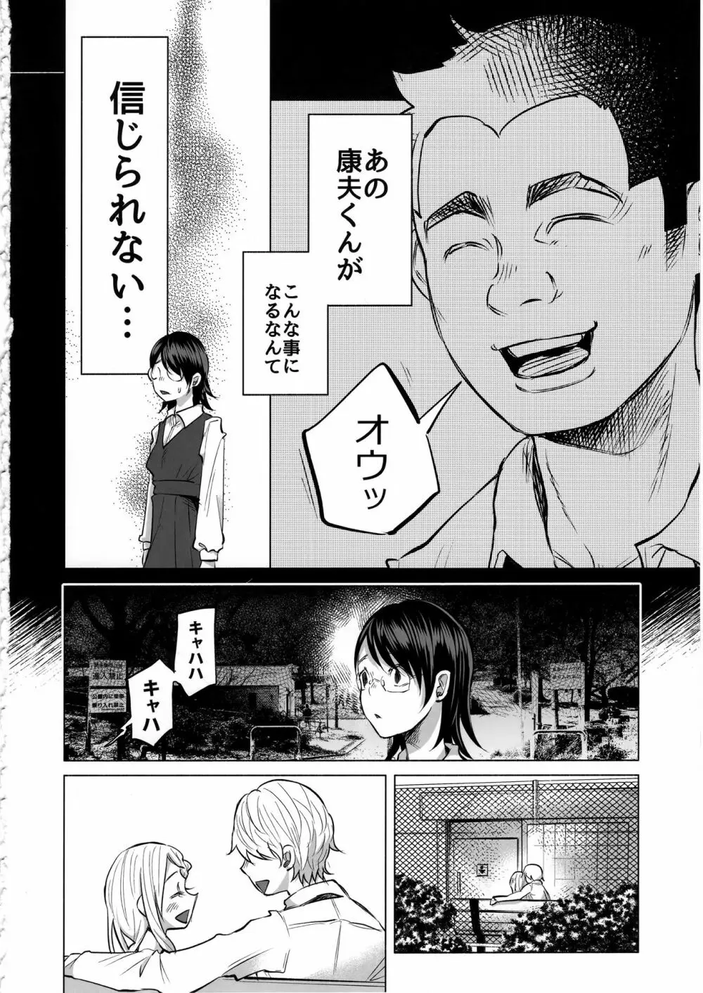 恋物語 17ページ