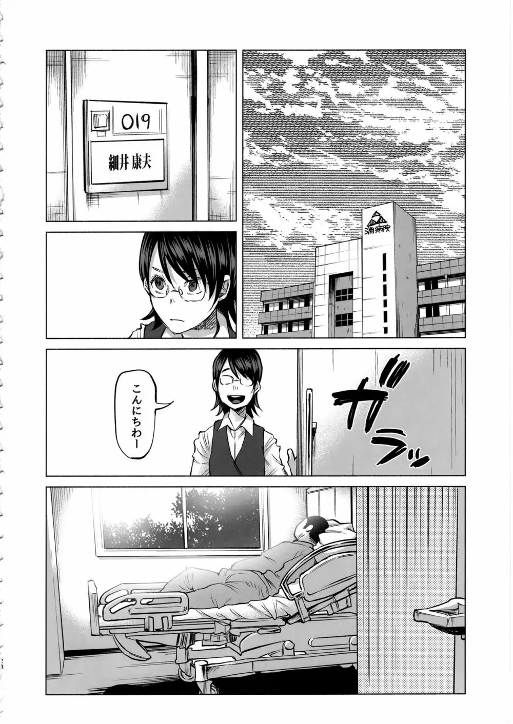 恋物語 19ページ