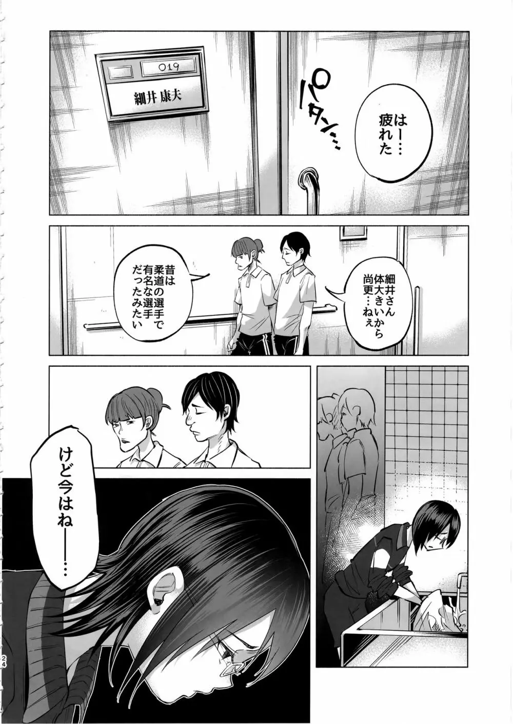 恋物語 23ページ