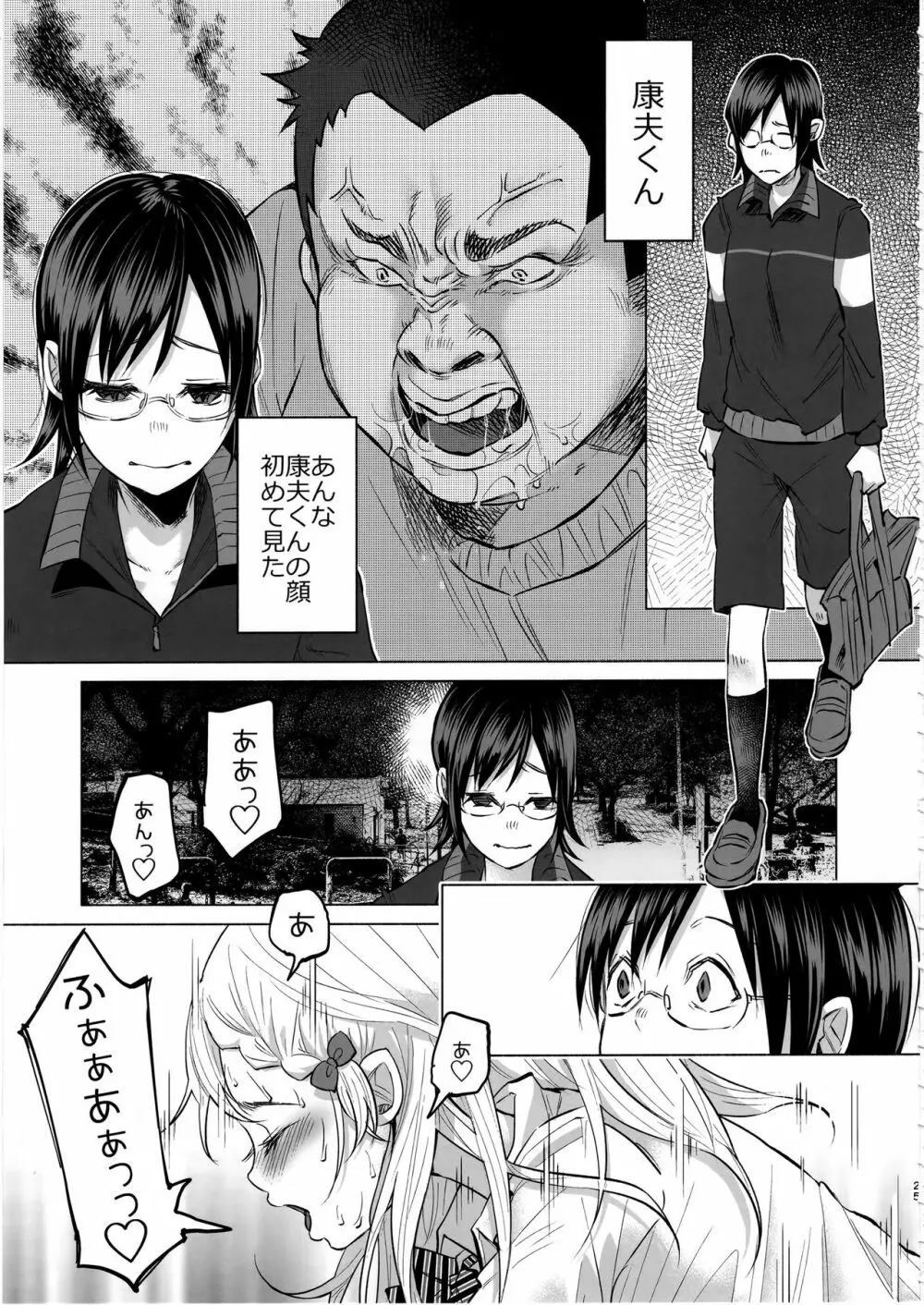恋物語 24ページ