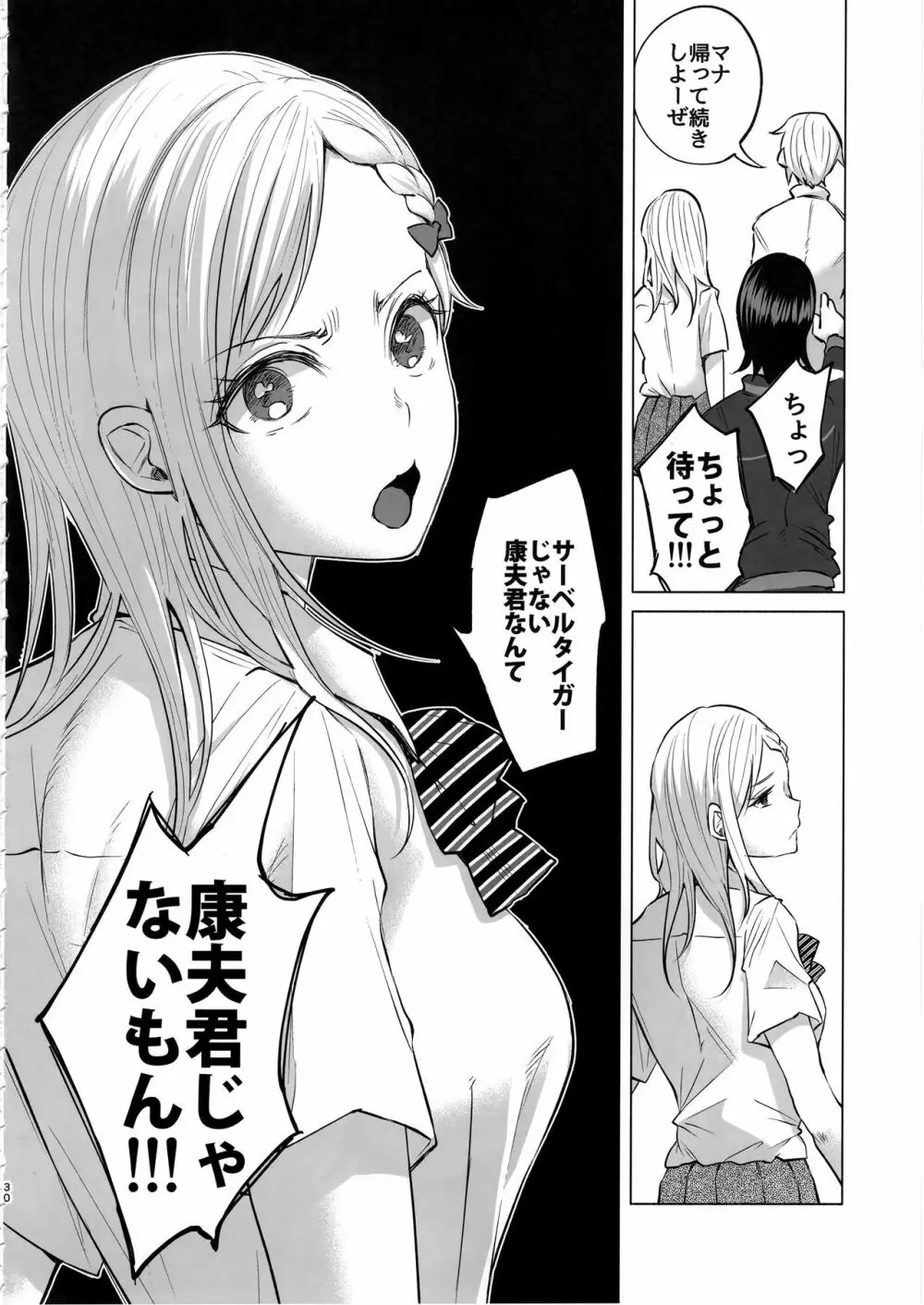 恋物語 29ページ