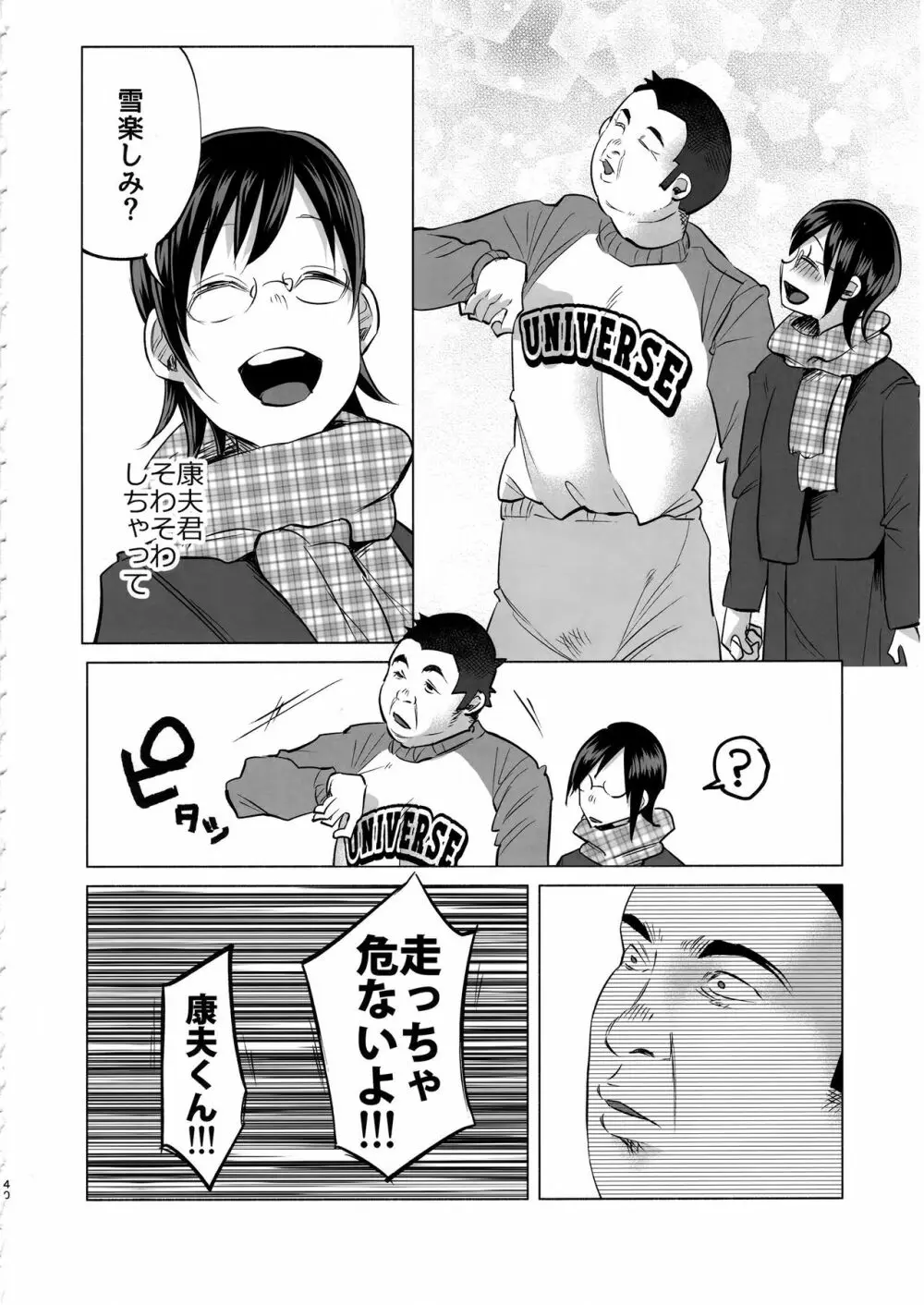 恋物語 39ページ