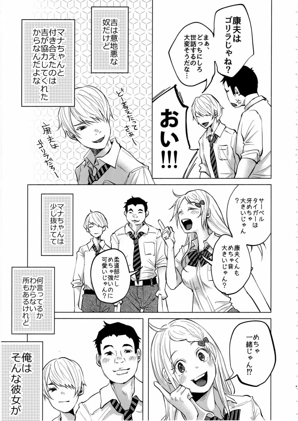 恋物語 4ページ
