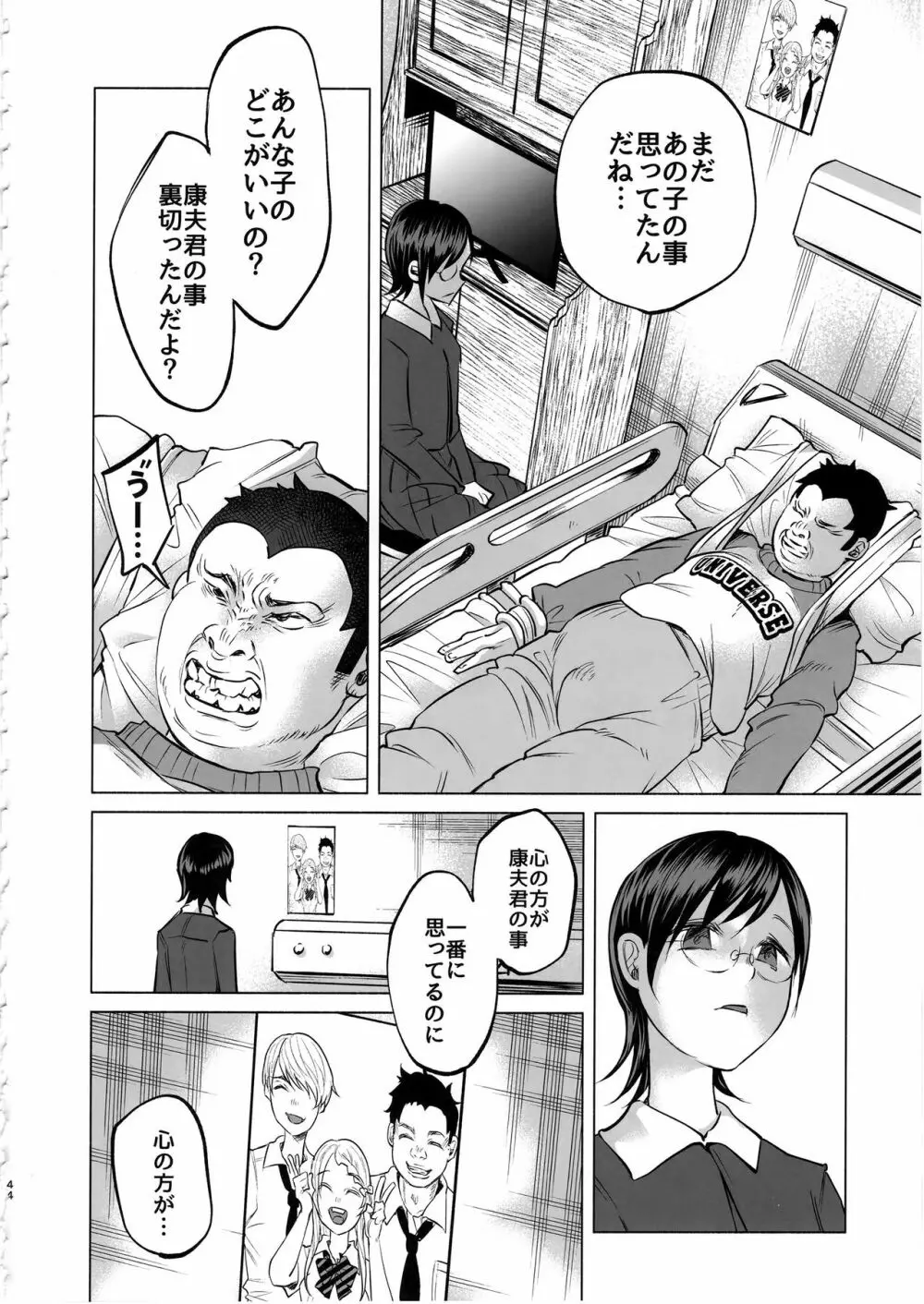 恋物語 43ページ