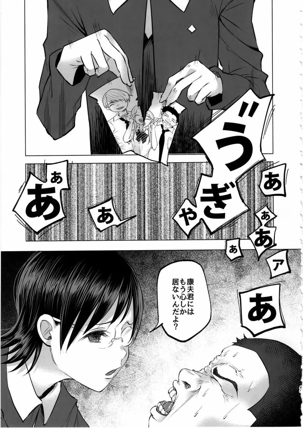 恋物語 44ページ