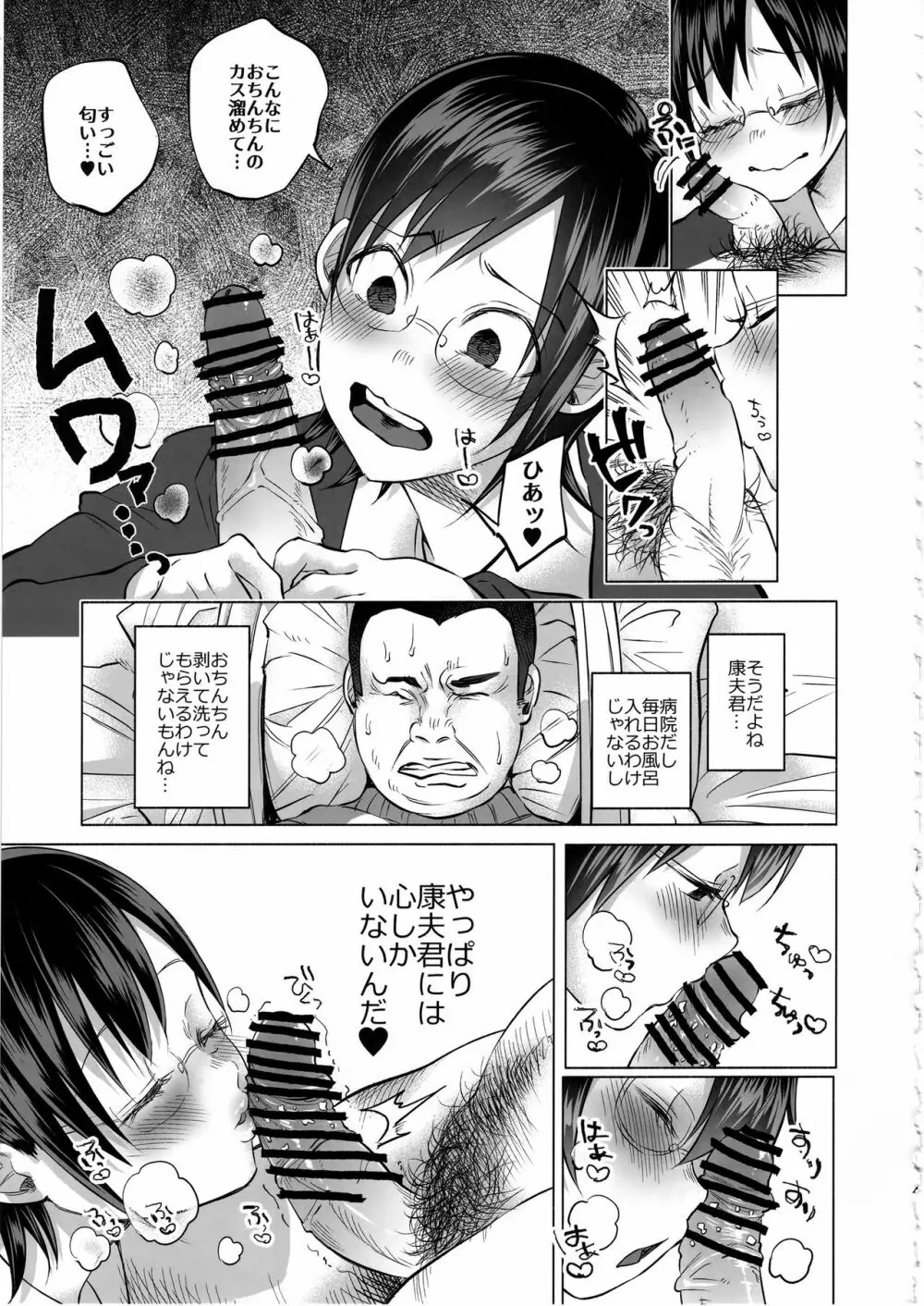 恋物語 46ページ