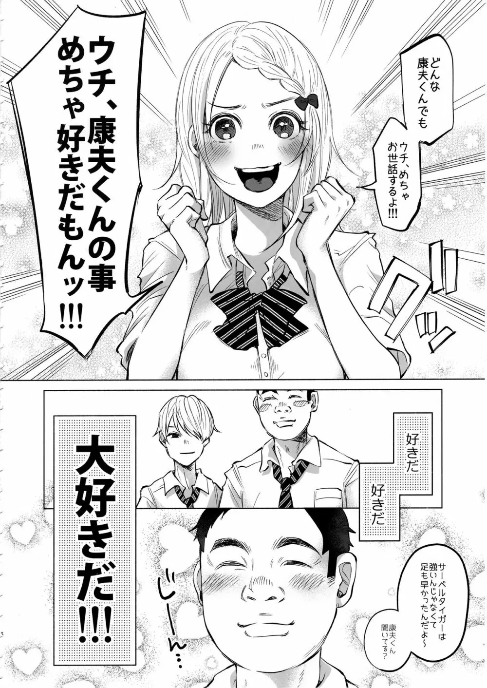 恋物語 5ページ