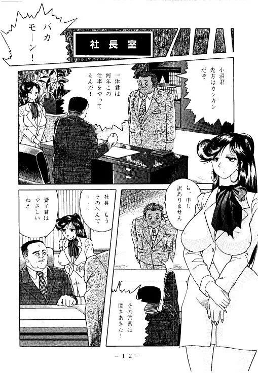 拘束専鑑 11ページ