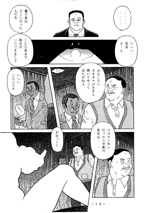 拘束専鑑 17ページ